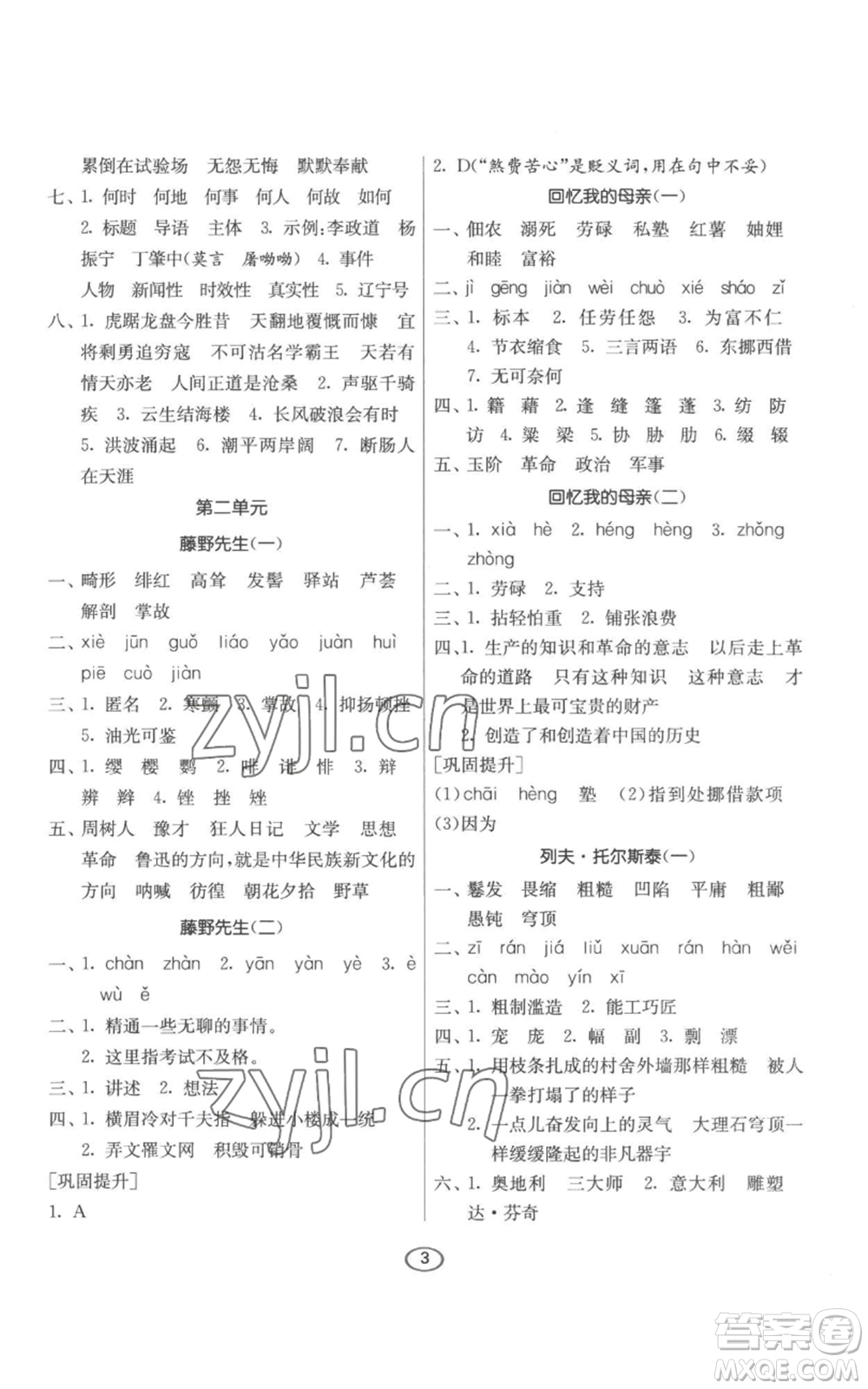 江蘇人民出版社2022初中語(yǔ)文默寫(xiě)高手八年級(jí)上冊(cè)語(yǔ)文人教版參考答案