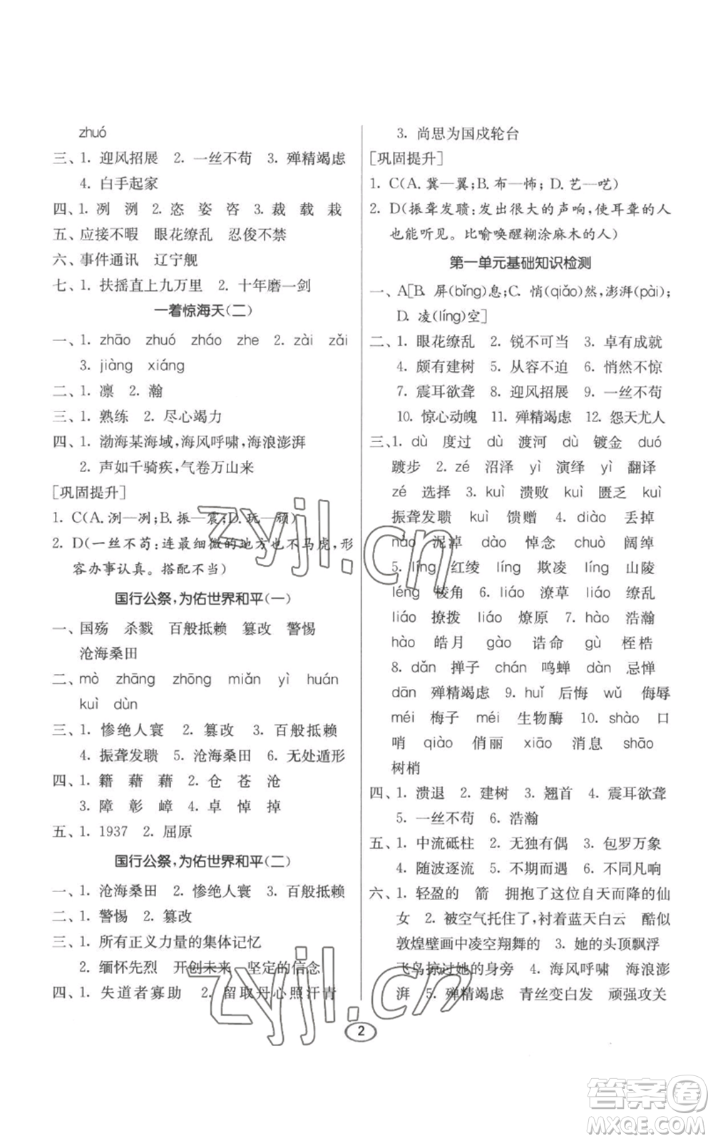 江蘇人民出版社2022初中語(yǔ)文默寫(xiě)高手八年級(jí)上冊(cè)語(yǔ)文人教版參考答案