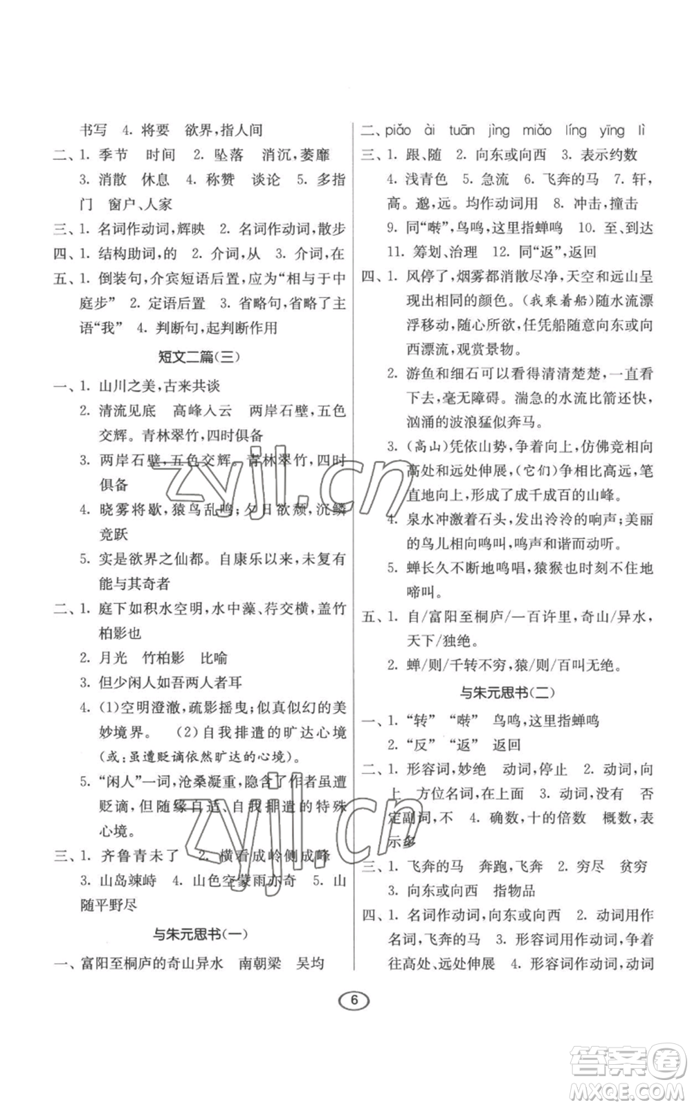 江蘇人民出版社2022初中語(yǔ)文默寫(xiě)高手八年級(jí)上冊(cè)語(yǔ)文人教版參考答案
