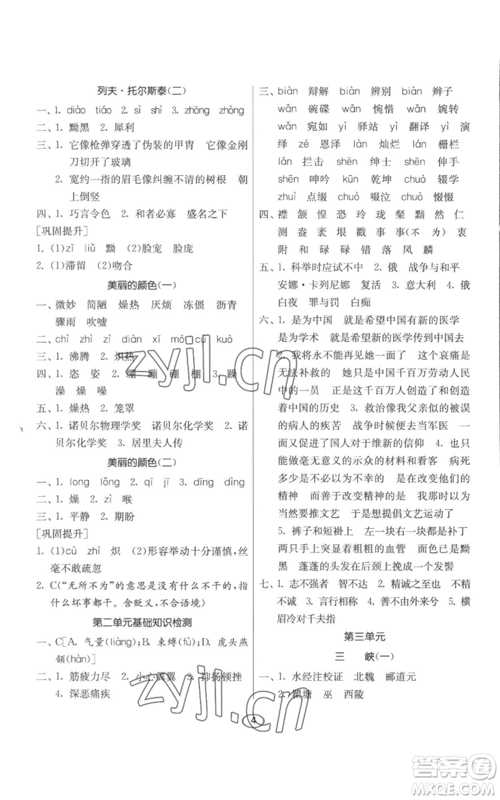 江蘇人民出版社2022初中語(yǔ)文默寫(xiě)高手八年級(jí)上冊(cè)語(yǔ)文人教版參考答案