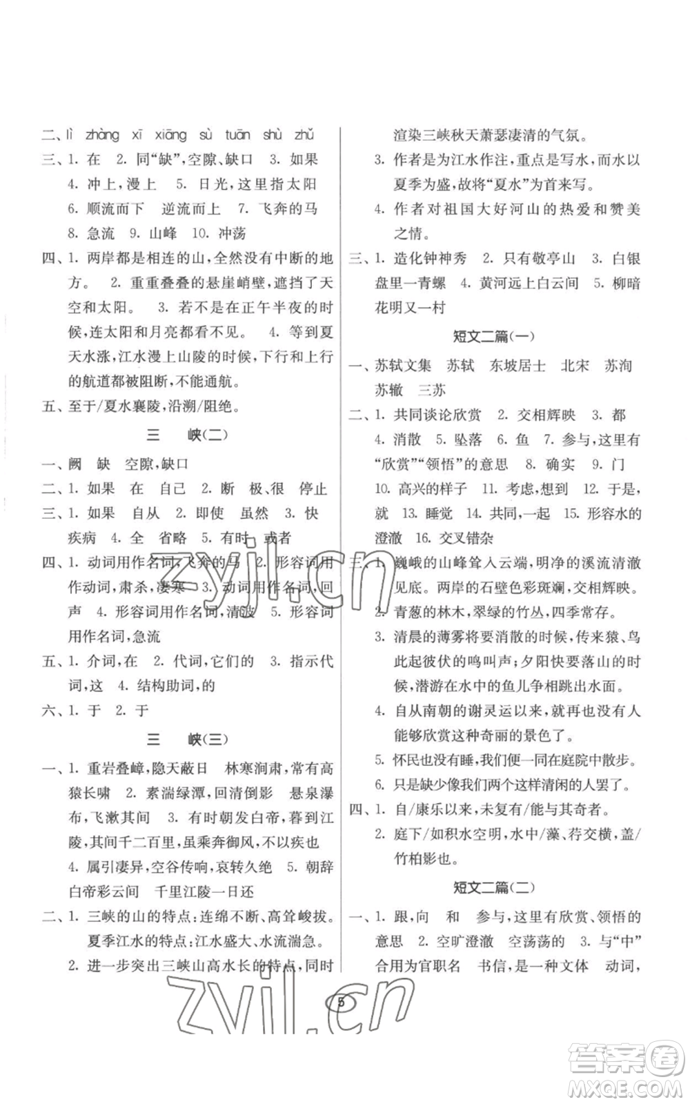 江蘇人民出版社2022初中語(yǔ)文默寫(xiě)高手八年級(jí)上冊(cè)語(yǔ)文人教版參考答案