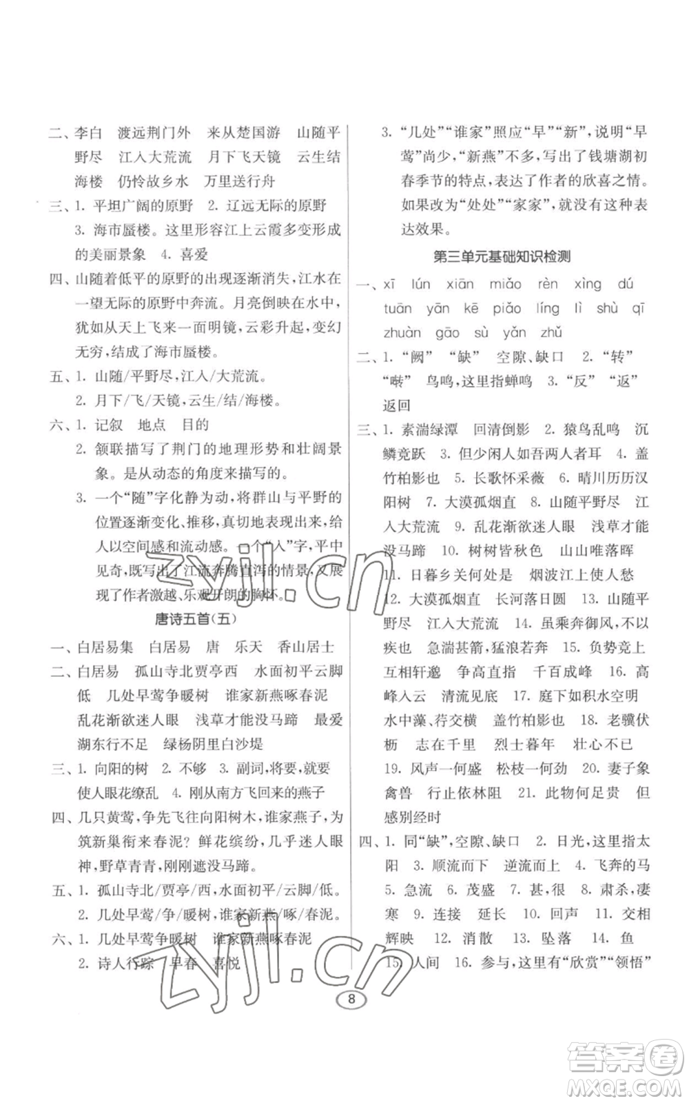 江蘇人民出版社2022初中語(yǔ)文默寫(xiě)高手八年級(jí)上冊(cè)語(yǔ)文人教版參考答案