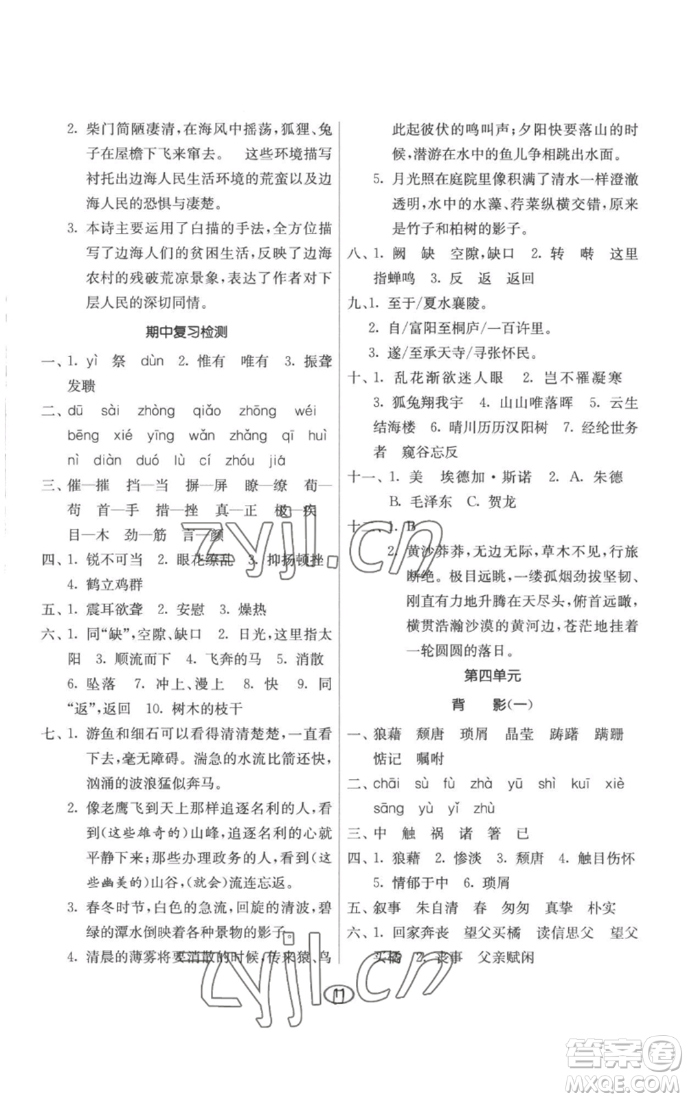 江蘇人民出版社2022初中語(yǔ)文默寫(xiě)高手八年級(jí)上冊(cè)語(yǔ)文人教版參考答案