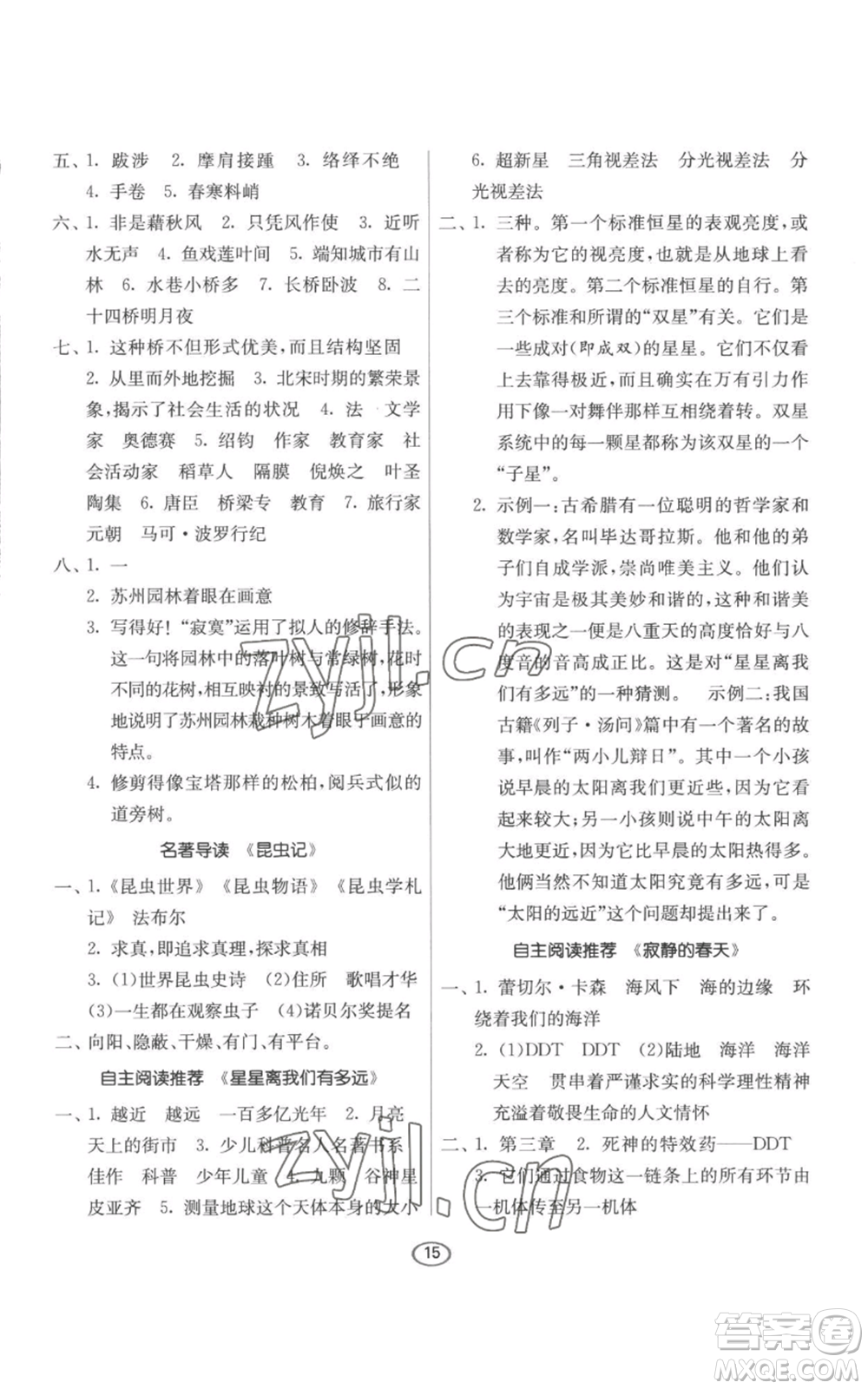 江蘇人民出版社2022初中語(yǔ)文默寫(xiě)高手八年級(jí)上冊(cè)語(yǔ)文人教版參考答案