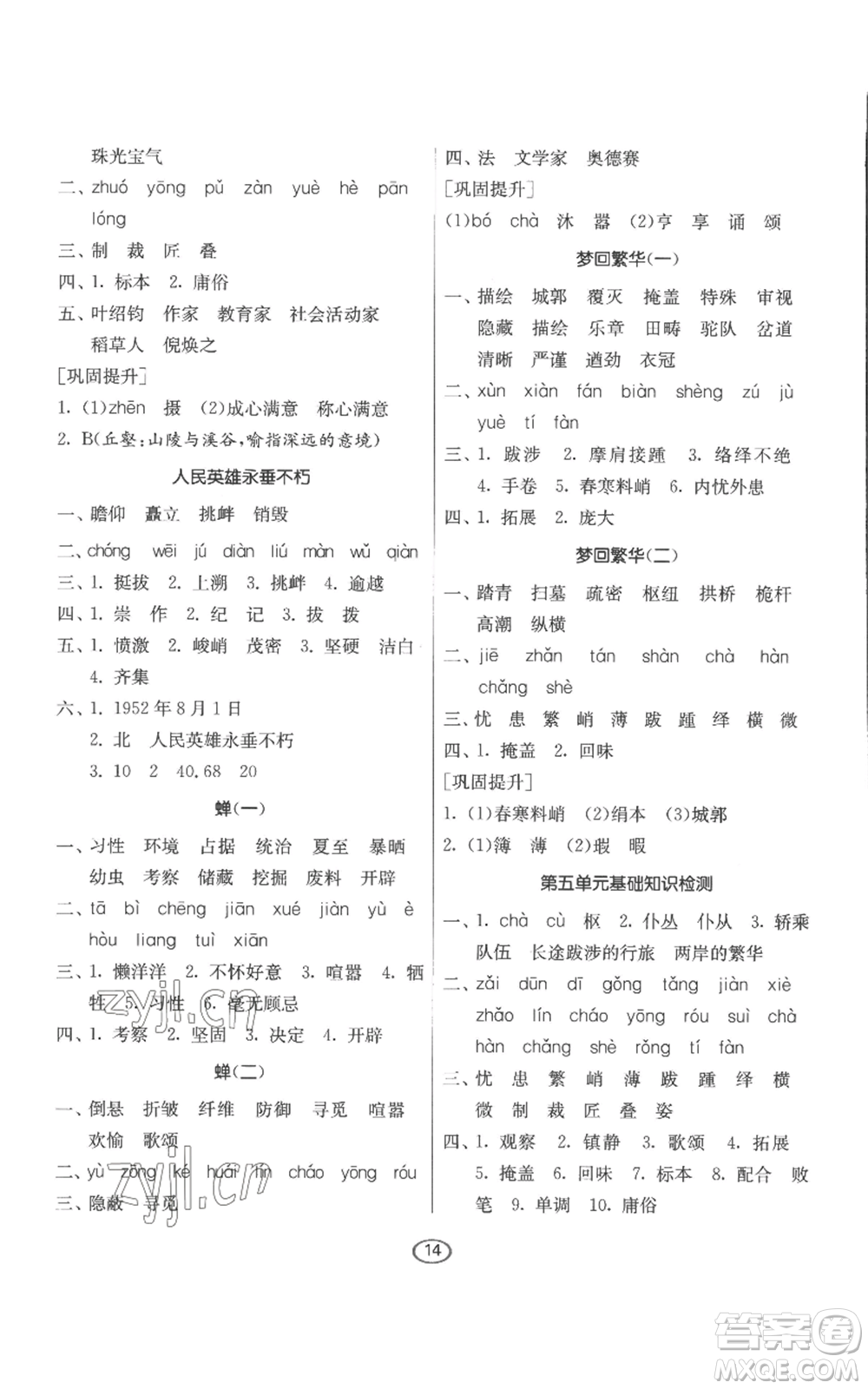 江蘇人民出版社2022初中語(yǔ)文默寫(xiě)高手八年級(jí)上冊(cè)語(yǔ)文人教版參考答案