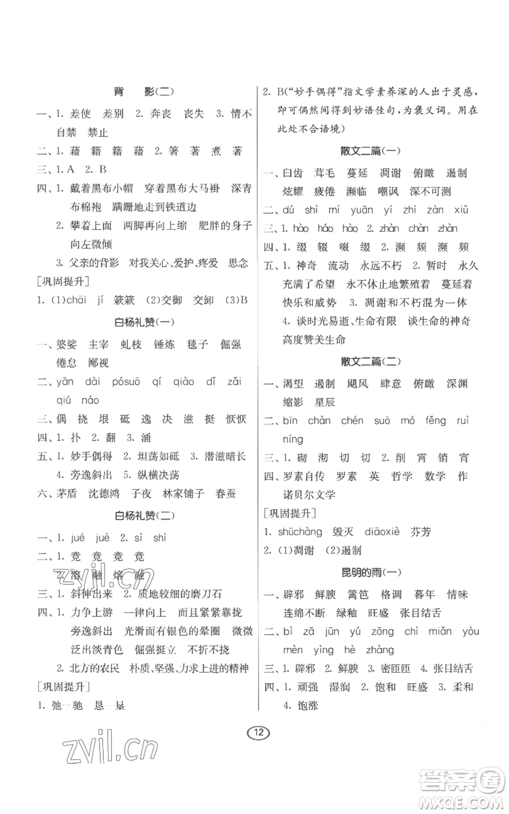 江蘇人民出版社2022初中語(yǔ)文默寫(xiě)高手八年級(jí)上冊(cè)語(yǔ)文人教版參考答案