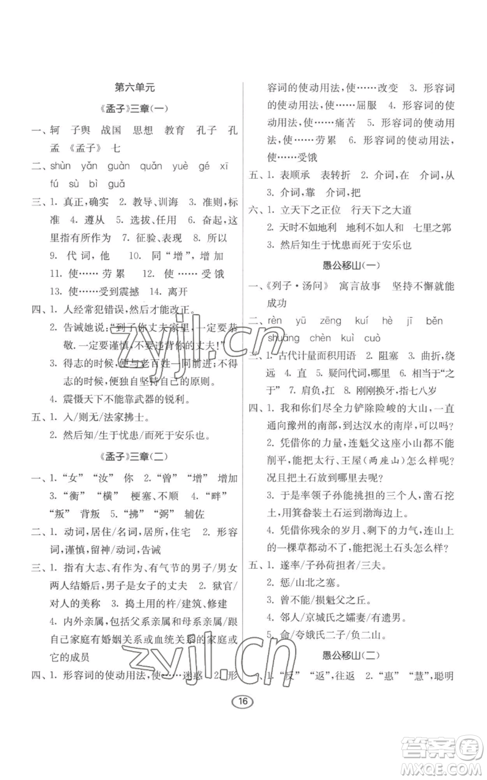 江蘇人民出版社2022初中語(yǔ)文默寫(xiě)高手八年級(jí)上冊(cè)語(yǔ)文人教版參考答案