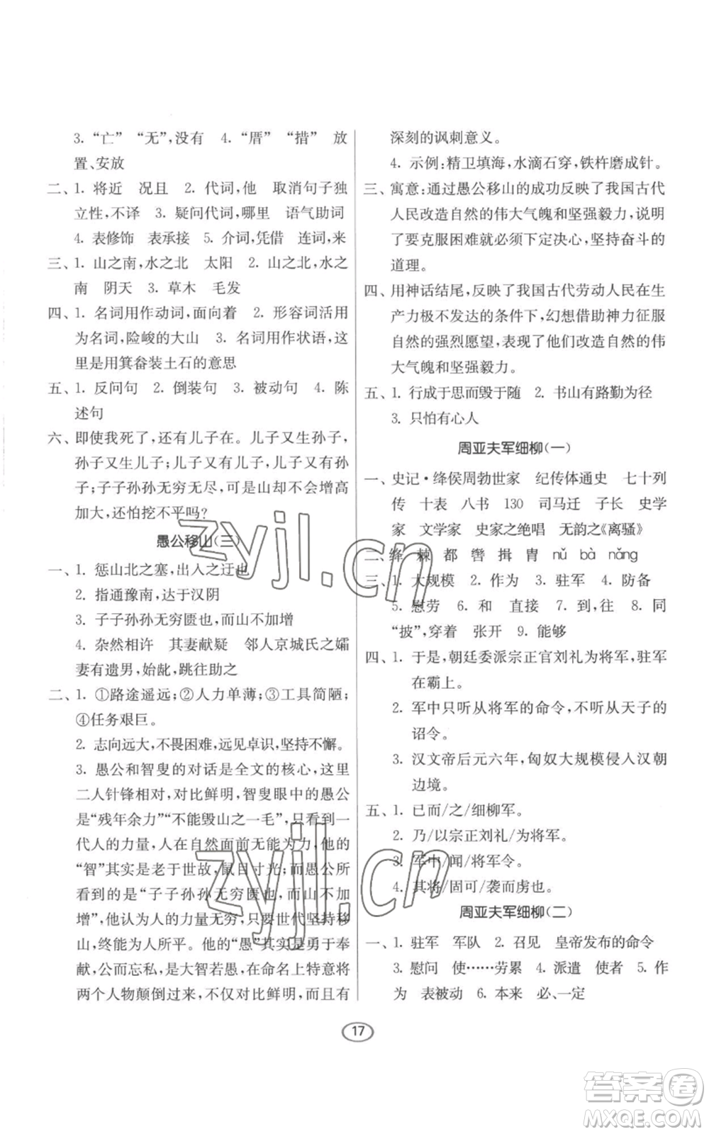 江蘇人民出版社2022初中語(yǔ)文默寫(xiě)高手八年級(jí)上冊(cè)語(yǔ)文人教版參考答案