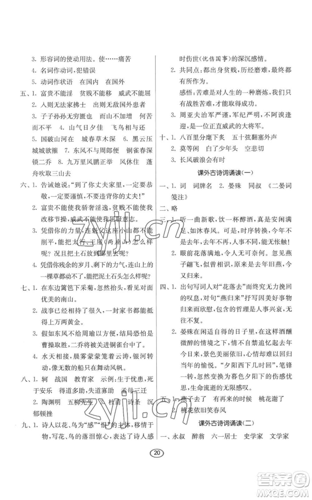 江蘇人民出版社2022初中語(yǔ)文默寫(xiě)高手八年級(jí)上冊(cè)語(yǔ)文人教版參考答案
