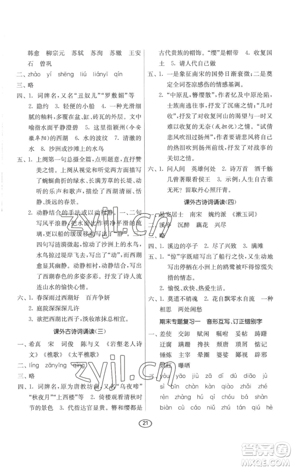 江蘇人民出版社2022初中語(yǔ)文默寫(xiě)高手八年級(jí)上冊(cè)語(yǔ)文人教版參考答案