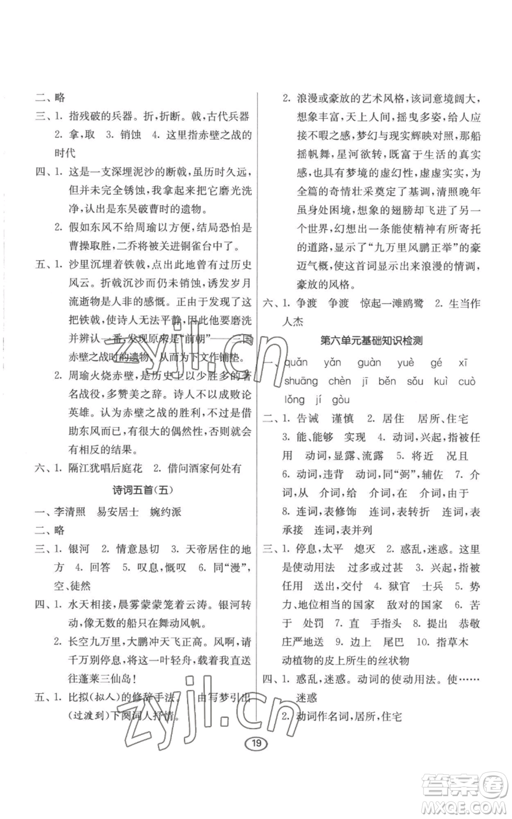 江蘇人民出版社2022初中語(yǔ)文默寫(xiě)高手八年級(jí)上冊(cè)語(yǔ)文人教版參考答案