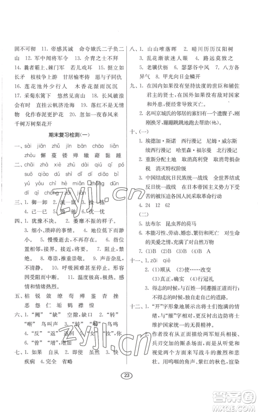 江蘇人民出版社2022初中語(yǔ)文默寫(xiě)高手八年級(jí)上冊(cè)語(yǔ)文人教版參考答案