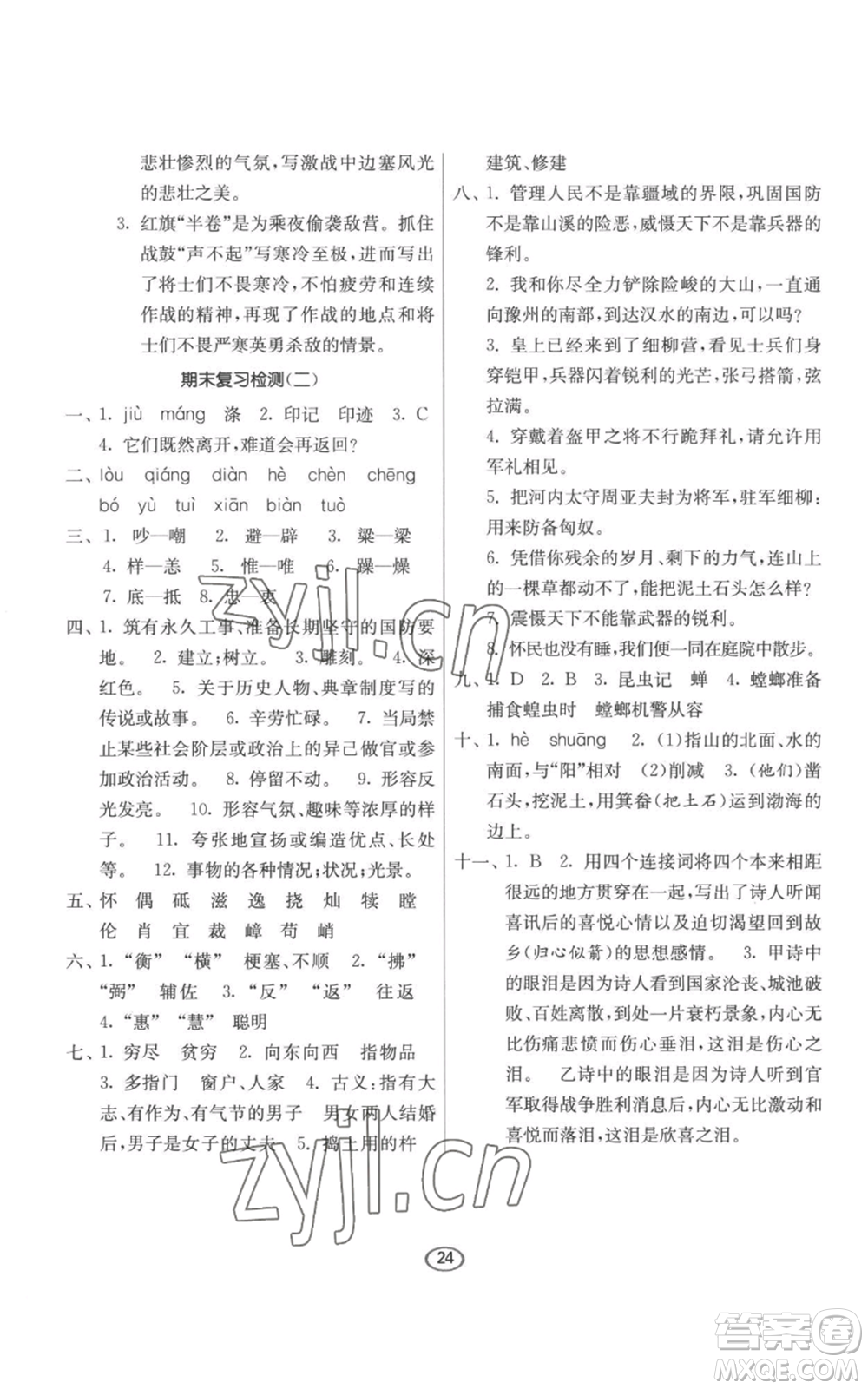 江蘇人民出版社2022初中語(yǔ)文默寫(xiě)高手八年級(jí)上冊(cè)語(yǔ)文人教版參考答案