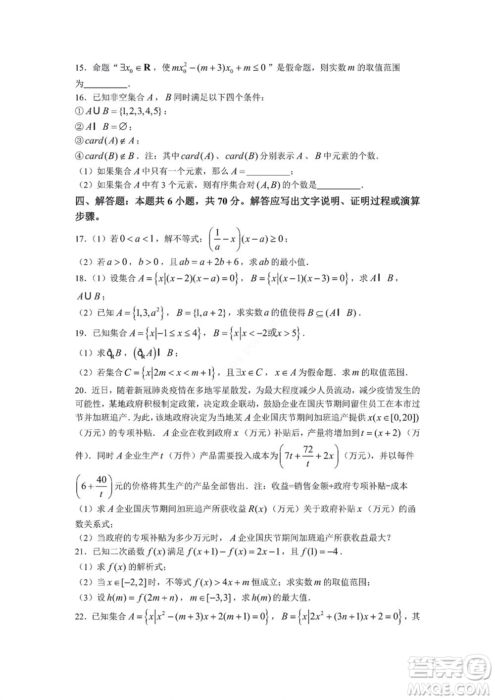 湖南省部分學(xué)校2022-2023學(xué)年度上學(xué)期高一年級(jí)一調(diào)考試數(shù)學(xué)試題及答案