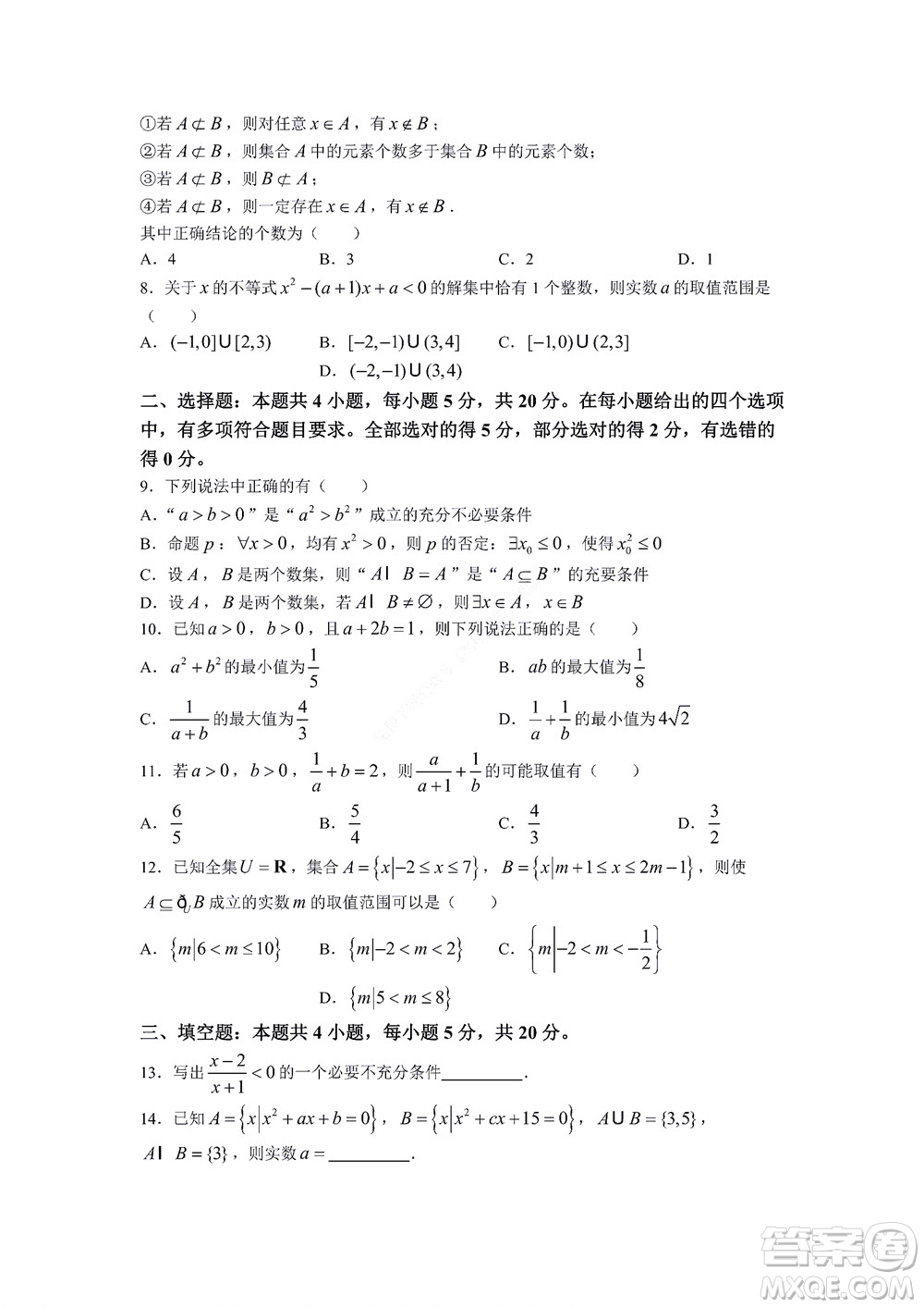 湖南省部分學(xué)校2022-2023學(xué)年度上學(xué)期高一年級(jí)一調(diào)考試數(shù)學(xué)試題及答案