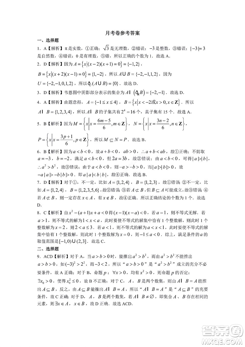 湖南省部分學(xué)校2022-2023學(xué)年度上學(xué)期高一年級(jí)一調(diào)考試數(shù)學(xué)試題及答案