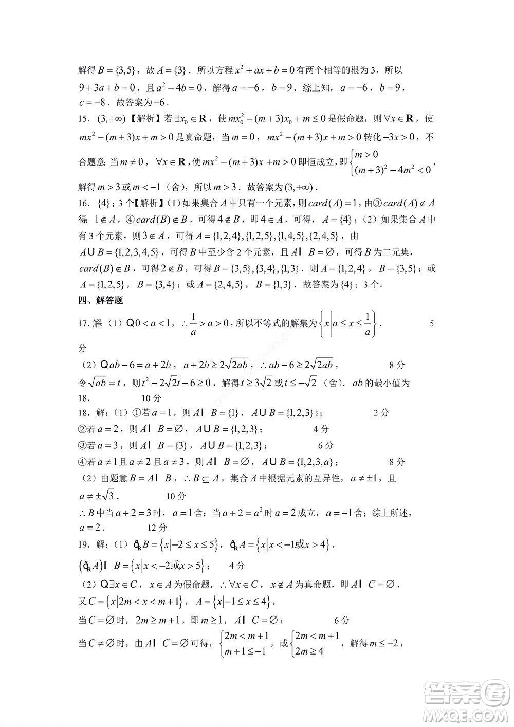 湖南省部分學(xué)校2022-2023學(xué)年度上學(xué)期高一年級(jí)一調(diào)考試數(shù)學(xué)試題及答案