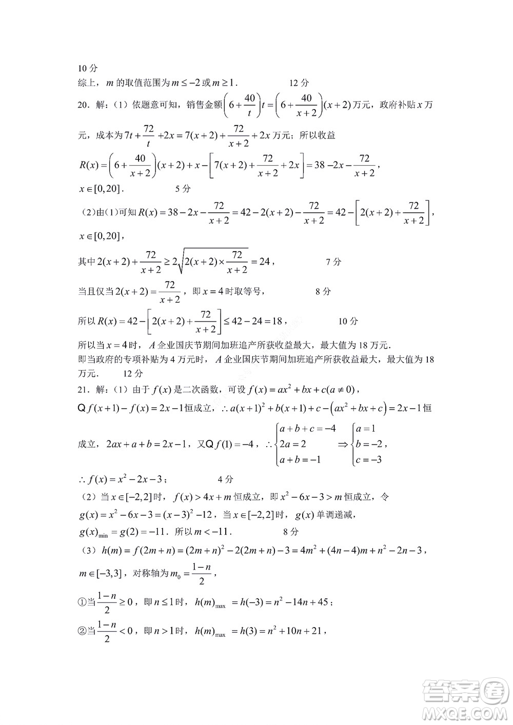 湖南省部分學(xué)校2022-2023學(xué)年度上學(xué)期高一年級(jí)一調(diào)考試數(shù)學(xué)試題及答案