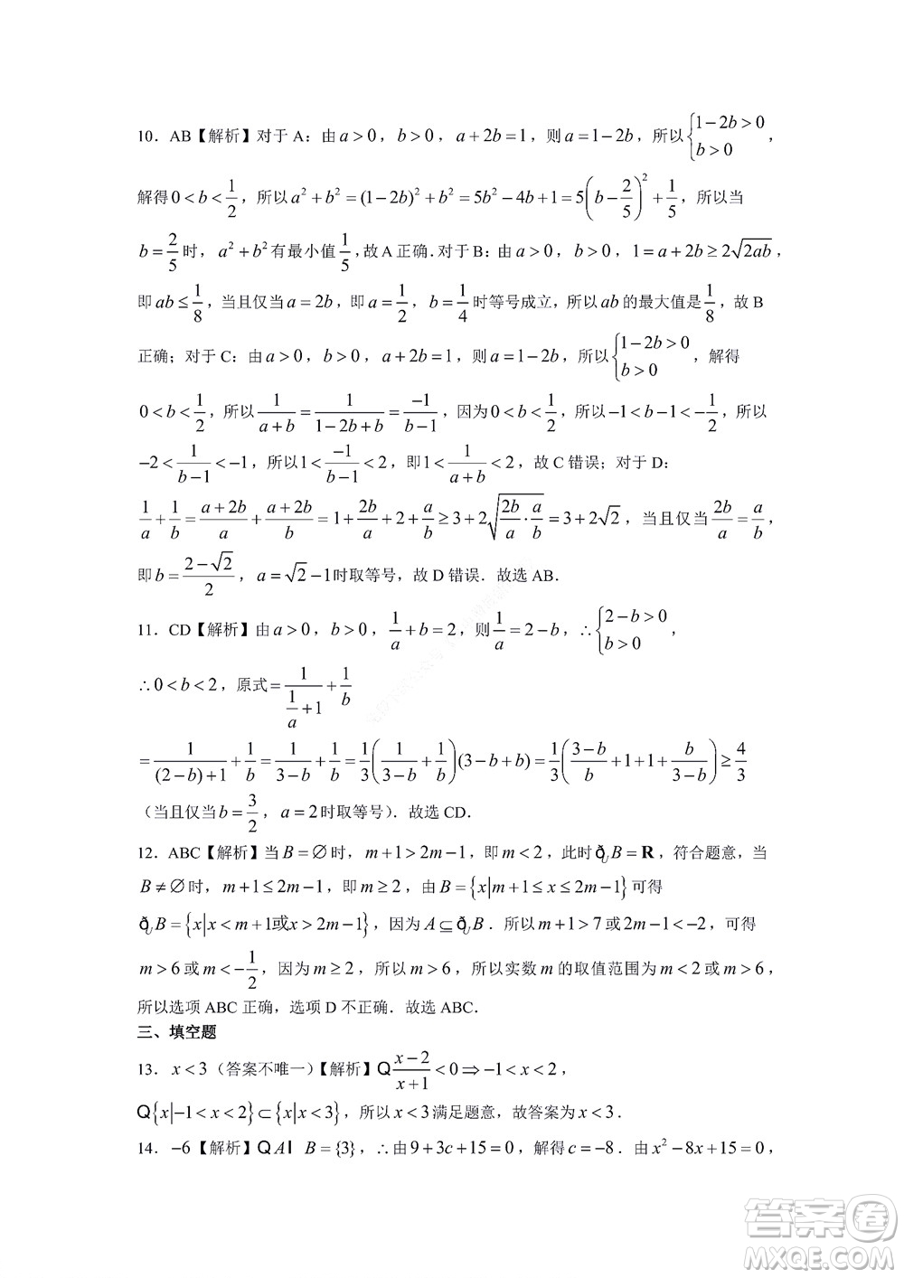 湖南省部分學(xué)校2022-2023學(xué)年度上學(xué)期高一年級(jí)一調(diào)考試數(shù)學(xué)試題及答案