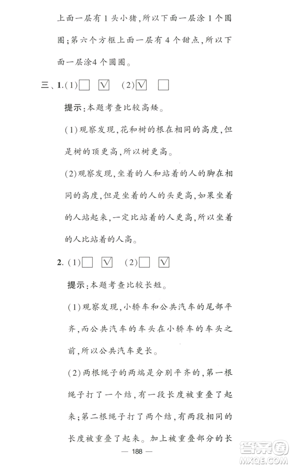 寧夏人民教育出版社2022學(xué)霸提優(yōu)大試卷一年級上冊數(shù)學(xué)江蘇版江蘇國標參考答案