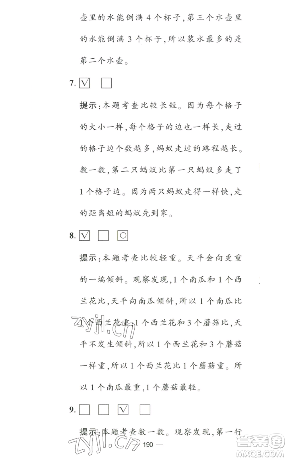 寧夏人民教育出版社2022學(xué)霸提優(yōu)大試卷一年級上冊數(shù)學(xué)江蘇版江蘇國標參考答案