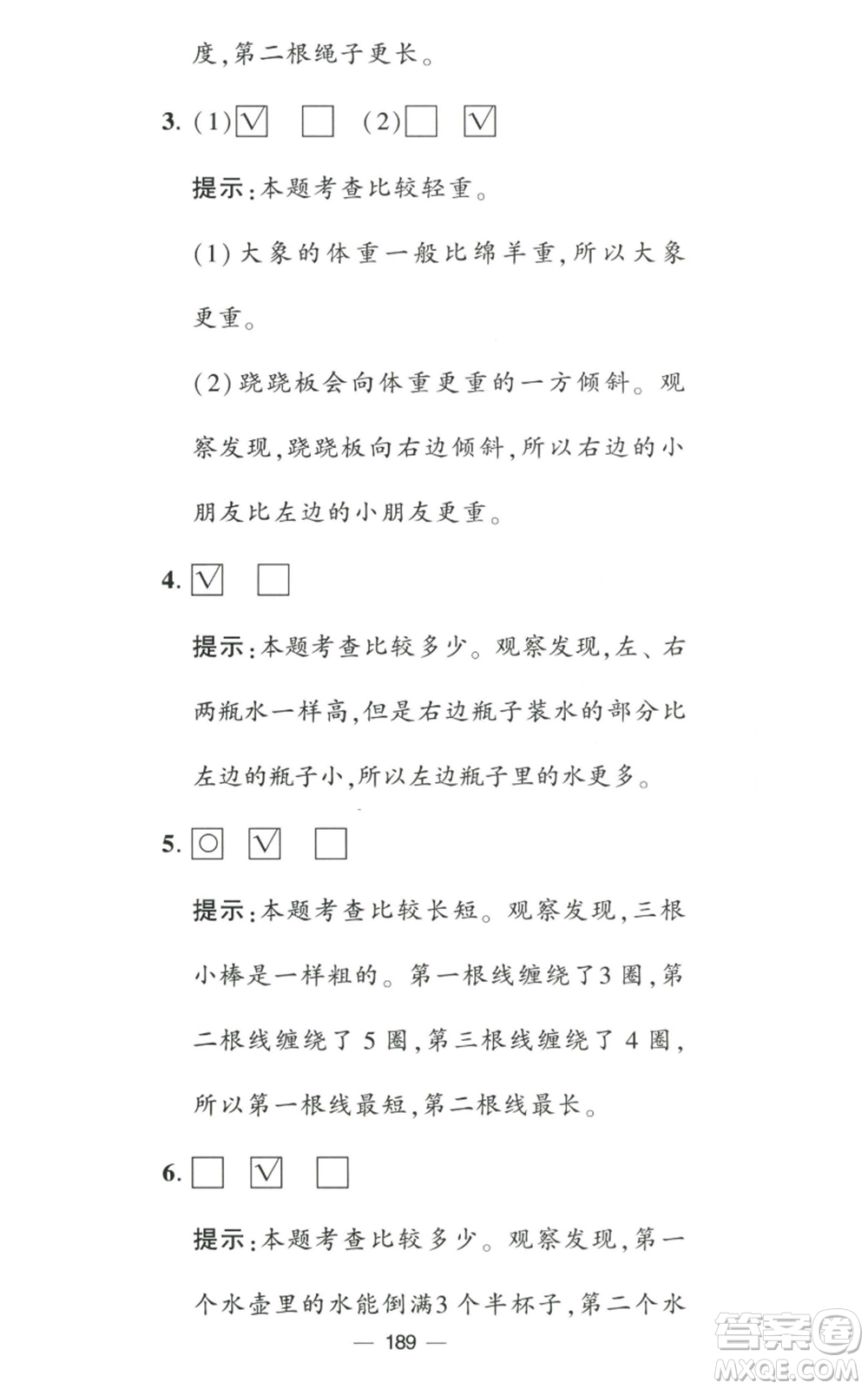 寧夏人民教育出版社2022學(xué)霸提優(yōu)大試卷一年級上冊數(shù)學(xué)江蘇版江蘇國標參考答案