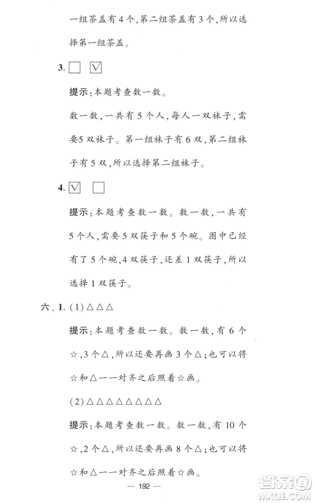 寧夏人民教育出版社2022學(xué)霸提優(yōu)大試卷一年級上冊數(shù)學(xué)江蘇版江蘇國標參考答案