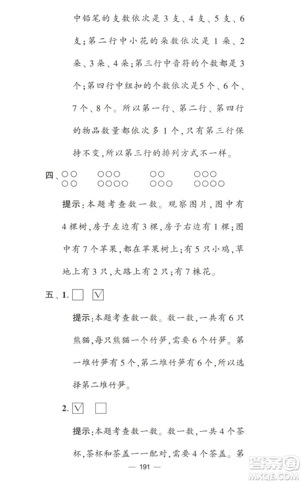 寧夏人民教育出版社2022學(xué)霸提優(yōu)大試卷一年級上冊數(shù)學(xué)江蘇版江蘇國標參考答案