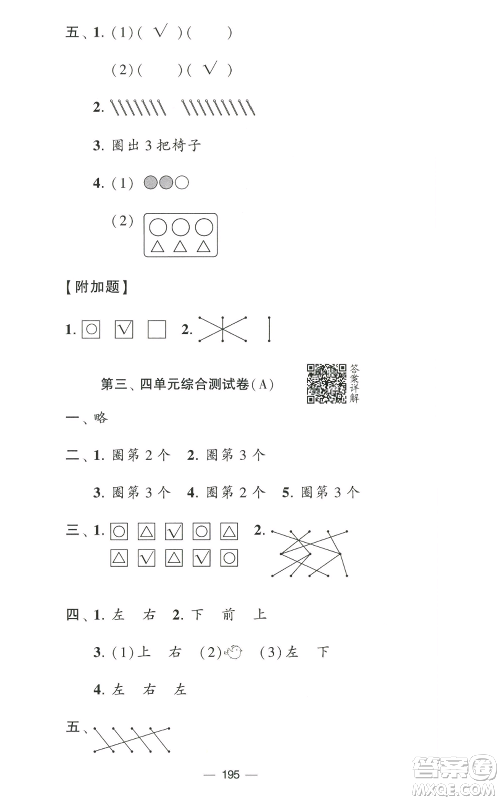寧夏人民教育出版社2022學(xué)霸提優(yōu)大試卷一年級上冊數(shù)學(xué)江蘇版江蘇國標參考答案