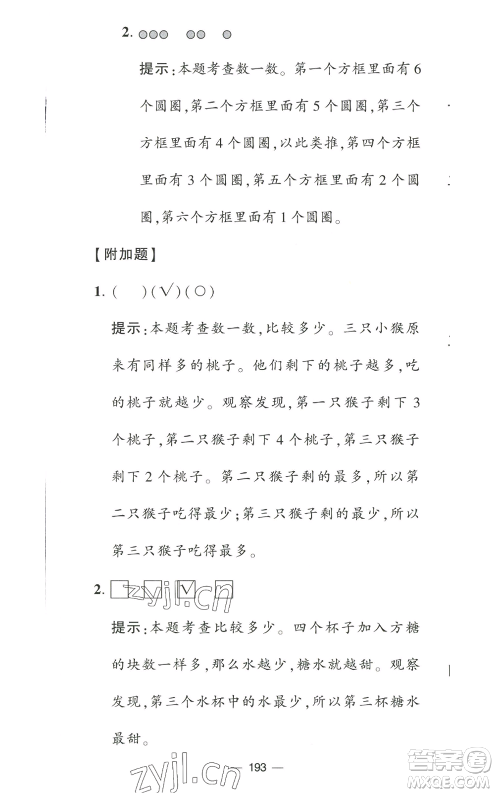 寧夏人民教育出版社2022學(xué)霸提優(yōu)大試卷一年級上冊數(shù)學(xué)江蘇版江蘇國標參考答案