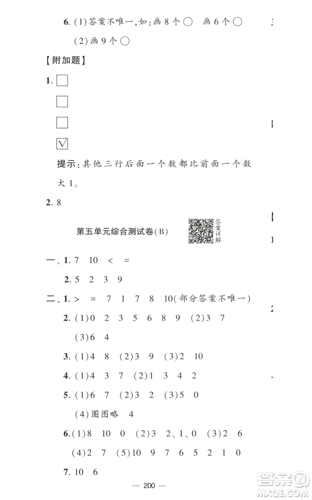 寧夏人民教育出版社2022學(xué)霸提優(yōu)大試卷一年級上冊數(shù)學(xué)江蘇版江蘇國標參考答案