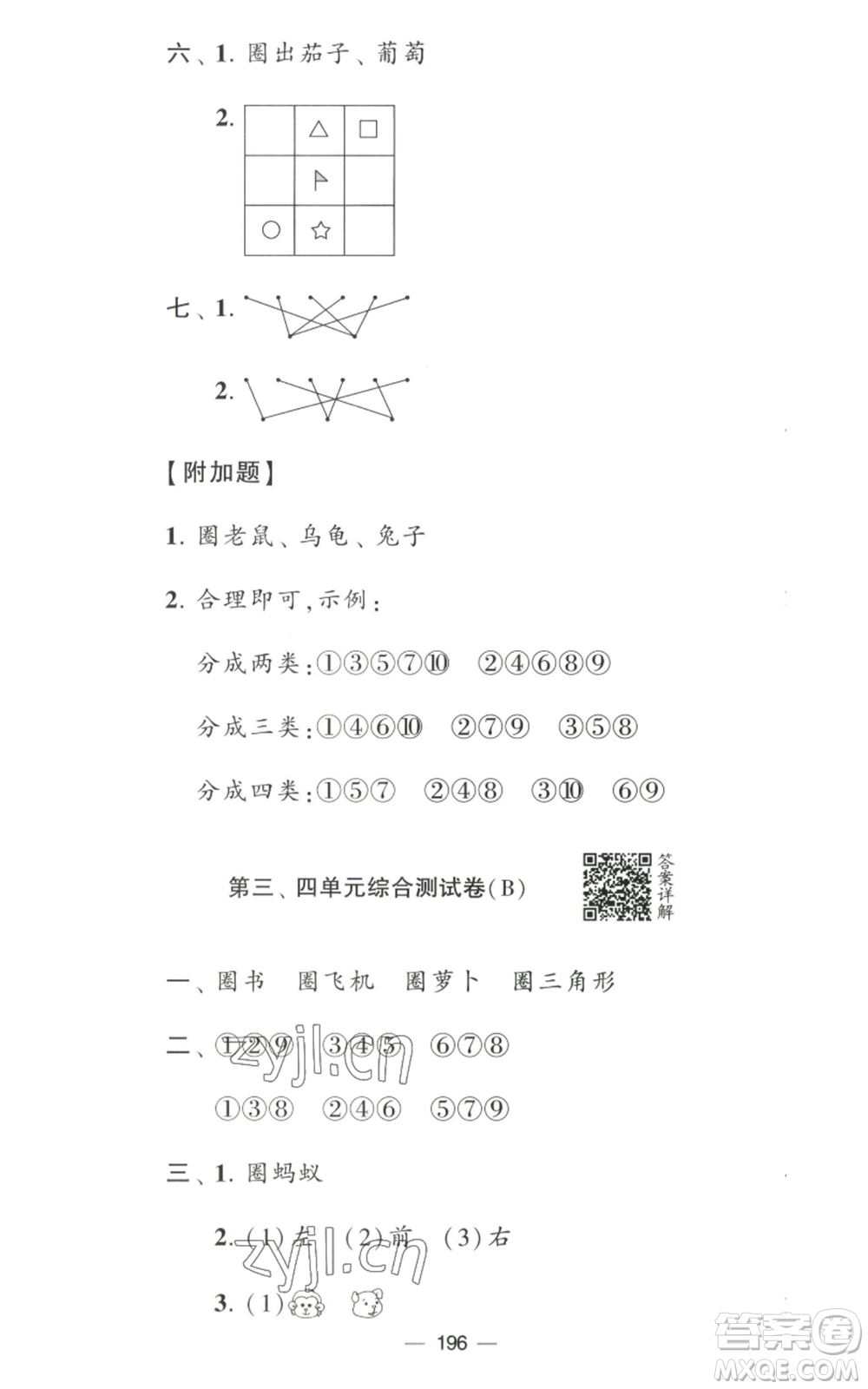 寧夏人民教育出版社2022學(xué)霸提優(yōu)大試卷一年級上冊數(shù)學(xué)江蘇版江蘇國標參考答案