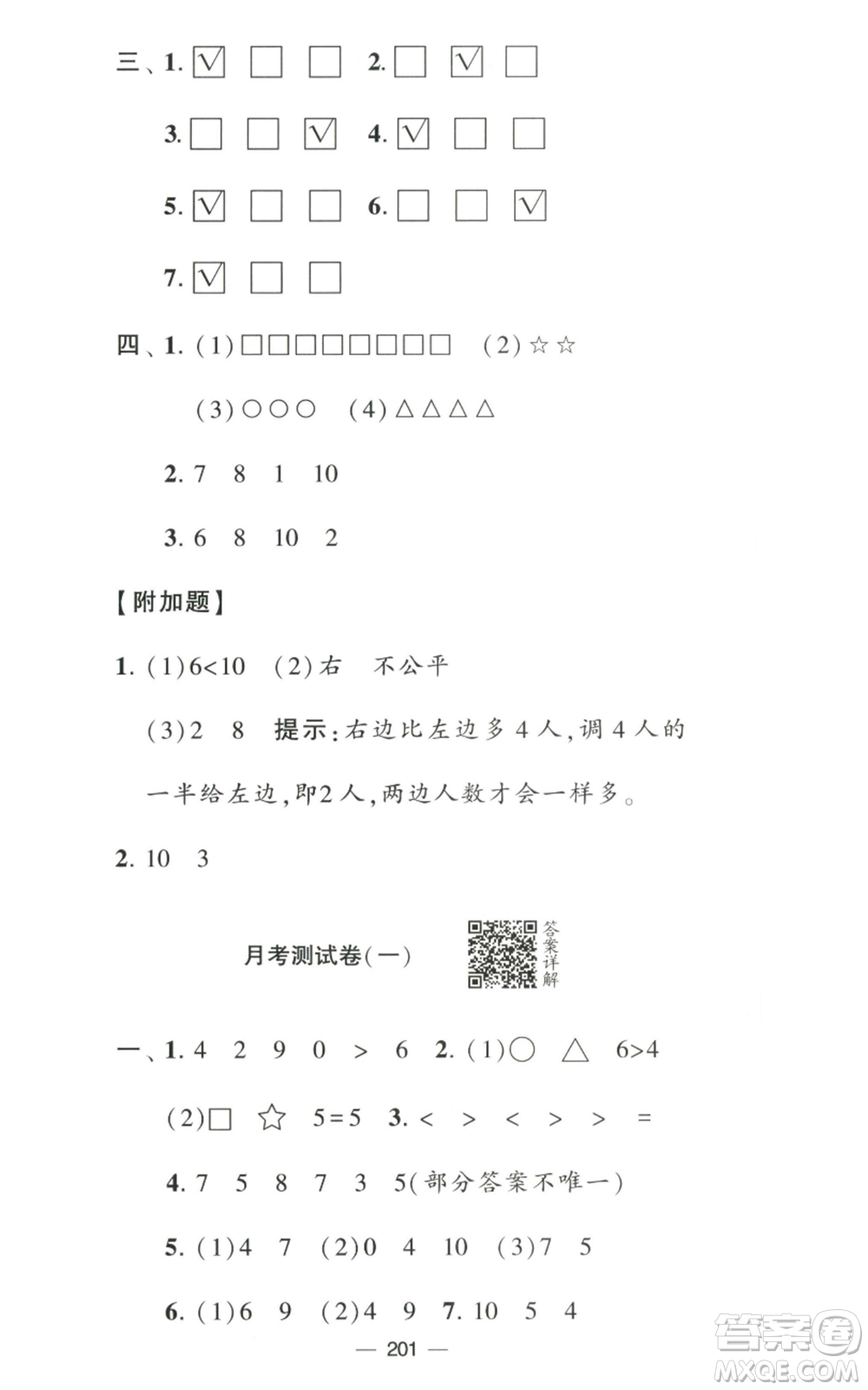 寧夏人民教育出版社2022學(xué)霸提優(yōu)大試卷一年級上冊數(shù)學(xué)江蘇版江蘇國標參考答案