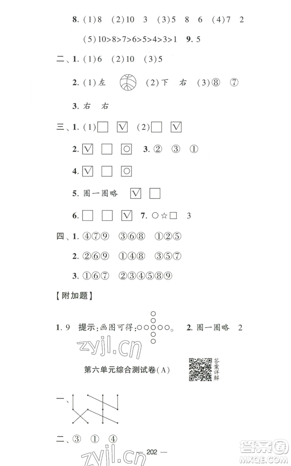 寧夏人民教育出版社2022學(xué)霸提優(yōu)大試卷一年級上冊數(shù)學(xué)江蘇版江蘇國標參考答案