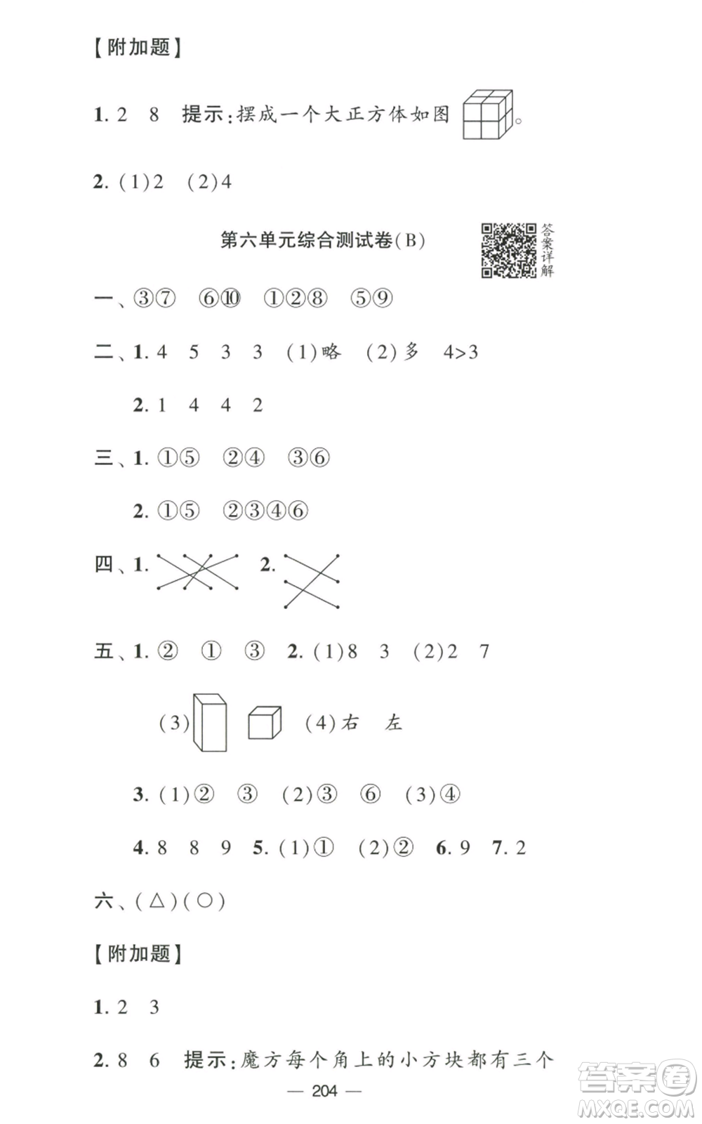 寧夏人民教育出版社2022學(xué)霸提優(yōu)大試卷一年級上冊數(shù)學(xué)江蘇版江蘇國標參考答案