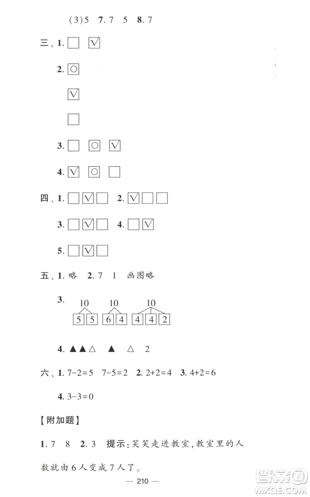 寧夏人民教育出版社2022學(xué)霸提優(yōu)大試卷一年級上冊數(shù)學(xué)江蘇版江蘇國標參考答案