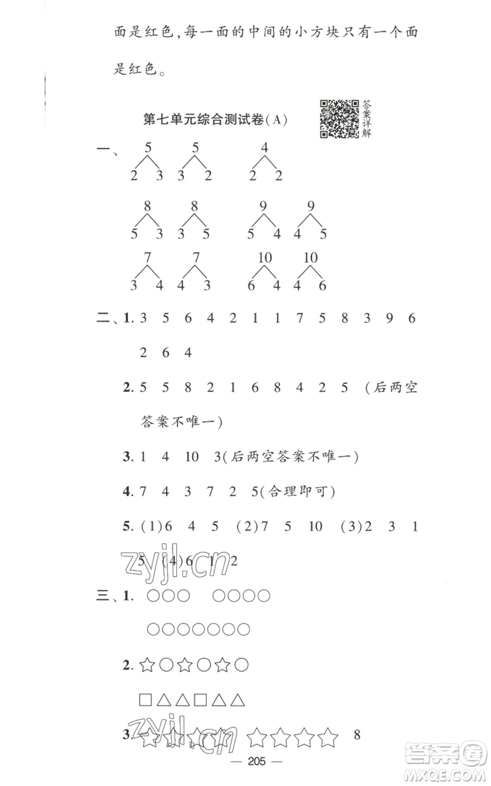 寧夏人民教育出版社2022學(xué)霸提優(yōu)大試卷一年級上冊數(shù)學(xué)江蘇版江蘇國標參考答案