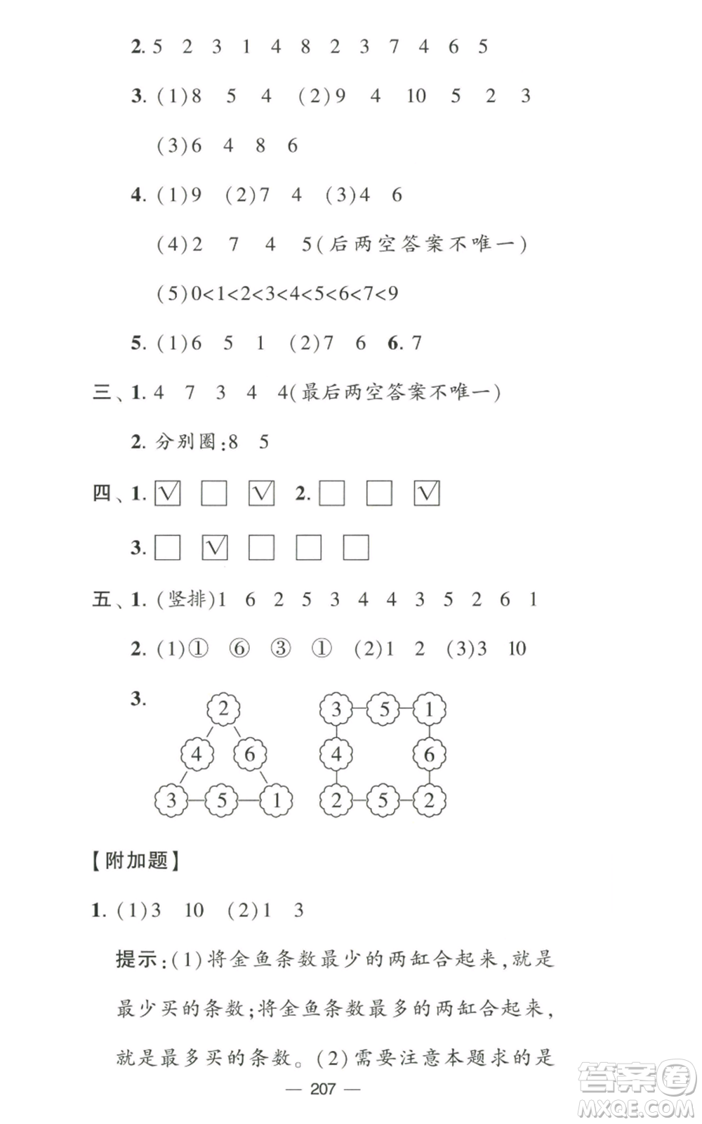 寧夏人民教育出版社2022學(xué)霸提優(yōu)大試卷一年級上冊數(shù)學(xué)江蘇版江蘇國標參考答案