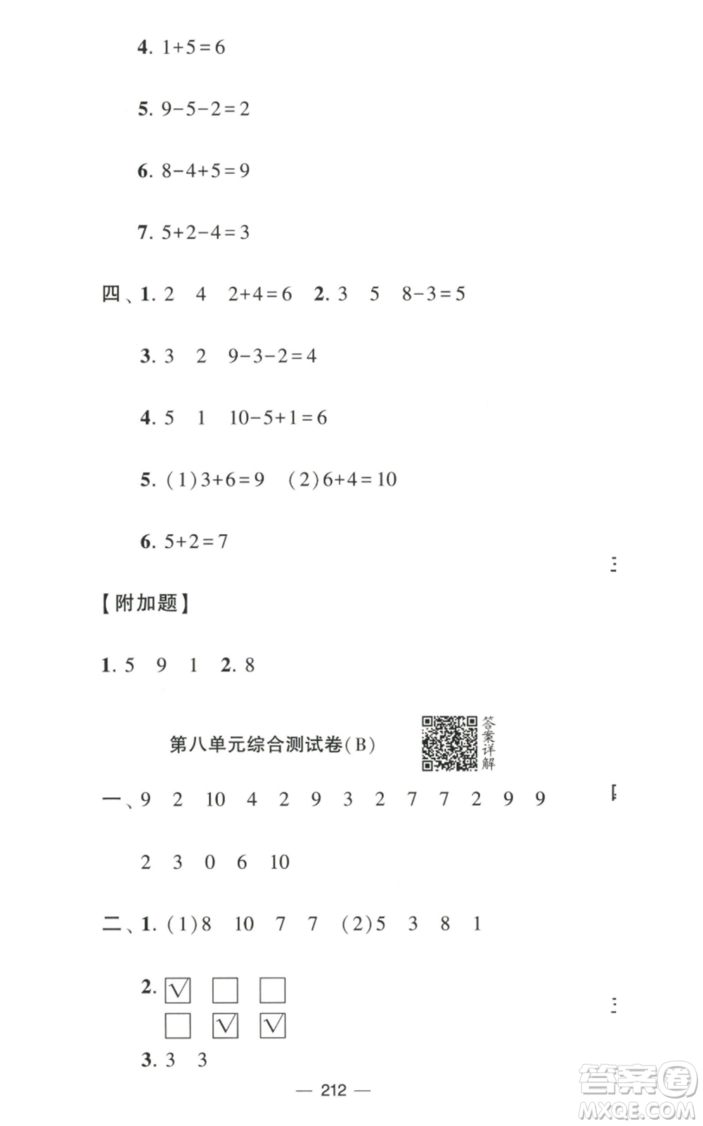 寧夏人民教育出版社2022學(xué)霸提優(yōu)大試卷一年級上冊數(shù)學(xué)江蘇版江蘇國標參考答案