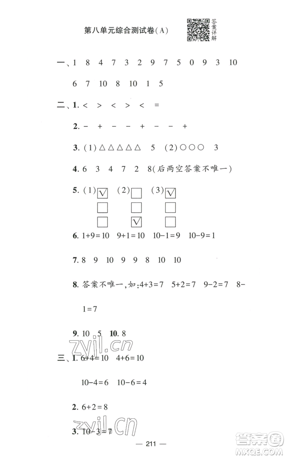 寧夏人民教育出版社2022學(xué)霸提優(yōu)大試卷一年級上冊數(shù)學(xué)江蘇版江蘇國標參考答案