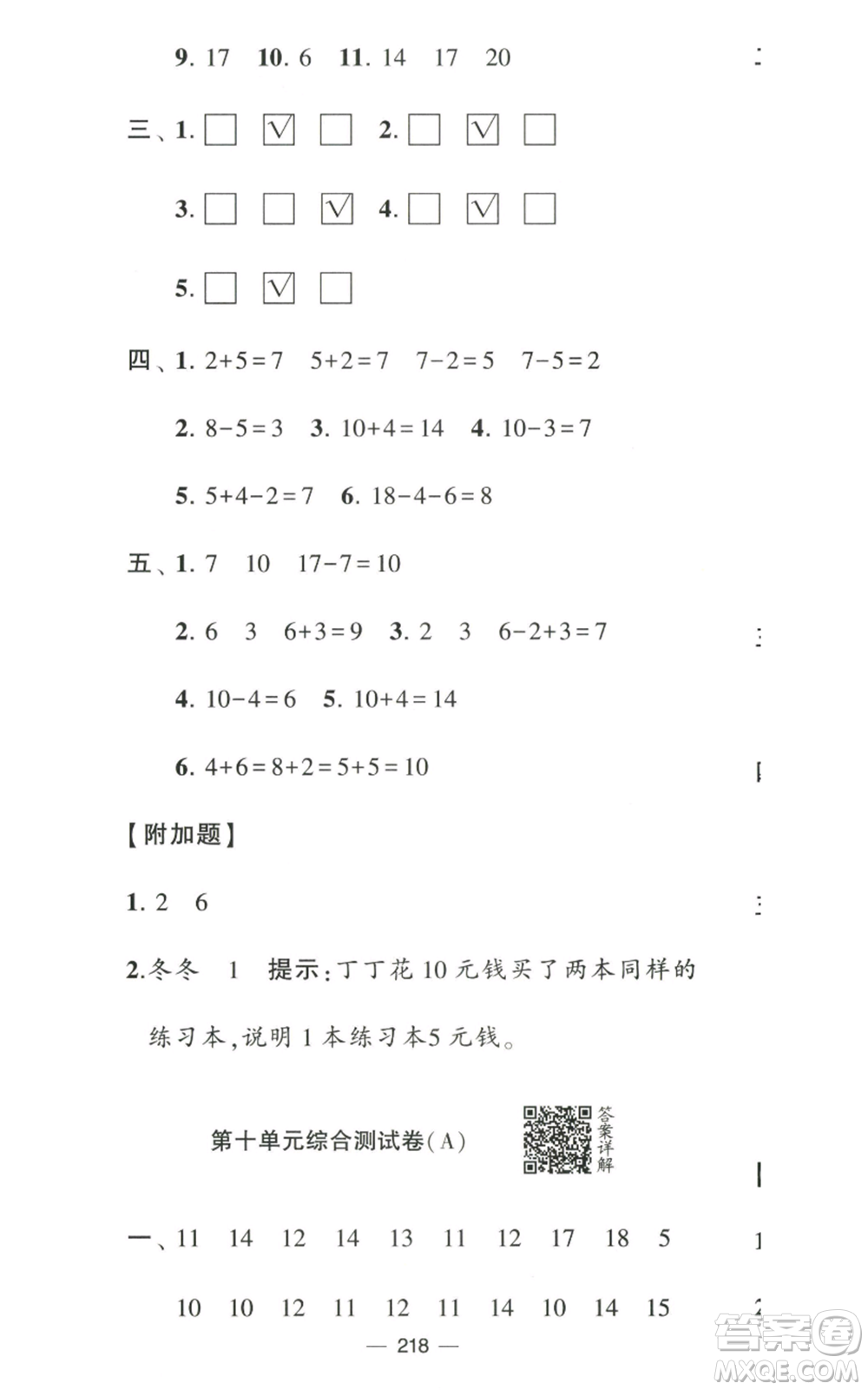 寧夏人民教育出版社2022學(xué)霸提優(yōu)大試卷一年級上冊數(shù)學(xué)江蘇版江蘇國標參考答案