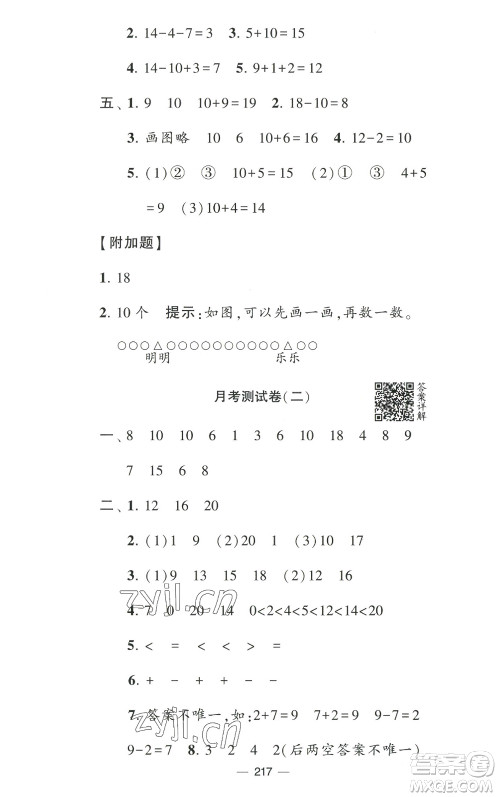 寧夏人民教育出版社2022學(xué)霸提優(yōu)大試卷一年級上冊數(shù)學(xué)江蘇版江蘇國標參考答案
