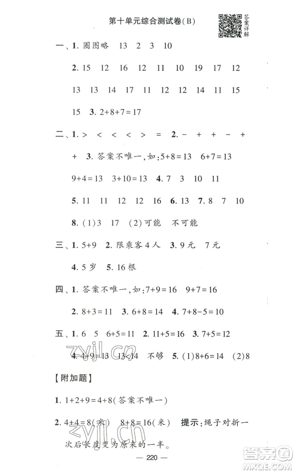 寧夏人民教育出版社2022學(xué)霸提優(yōu)大試卷一年級上冊數(shù)學(xué)江蘇版江蘇國標參考答案