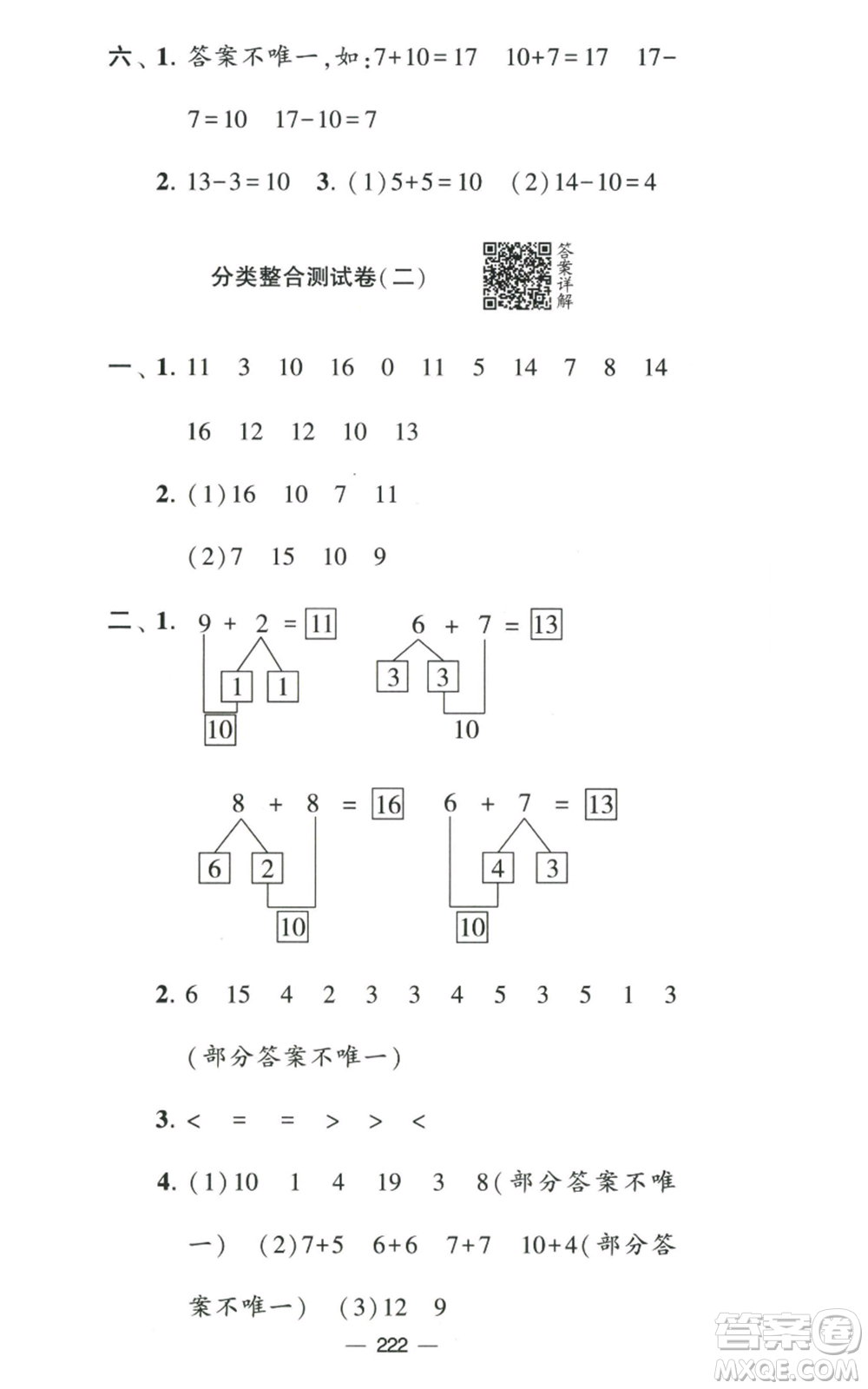 寧夏人民教育出版社2022學(xué)霸提優(yōu)大試卷一年級上冊數(shù)學(xué)江蘇版江蘇國標參考答案
