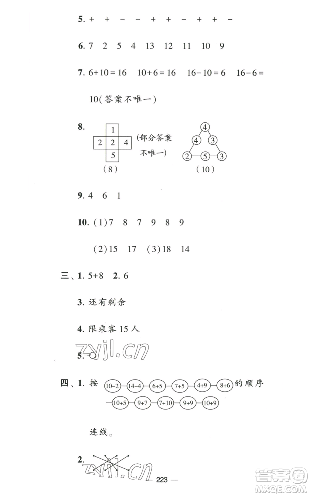 寧夏人民教育出版社2022學(xué)霸提優(yōu)大試卷一年級上冊數(shù)學(xué)江蘇版江蘇國標參考答案