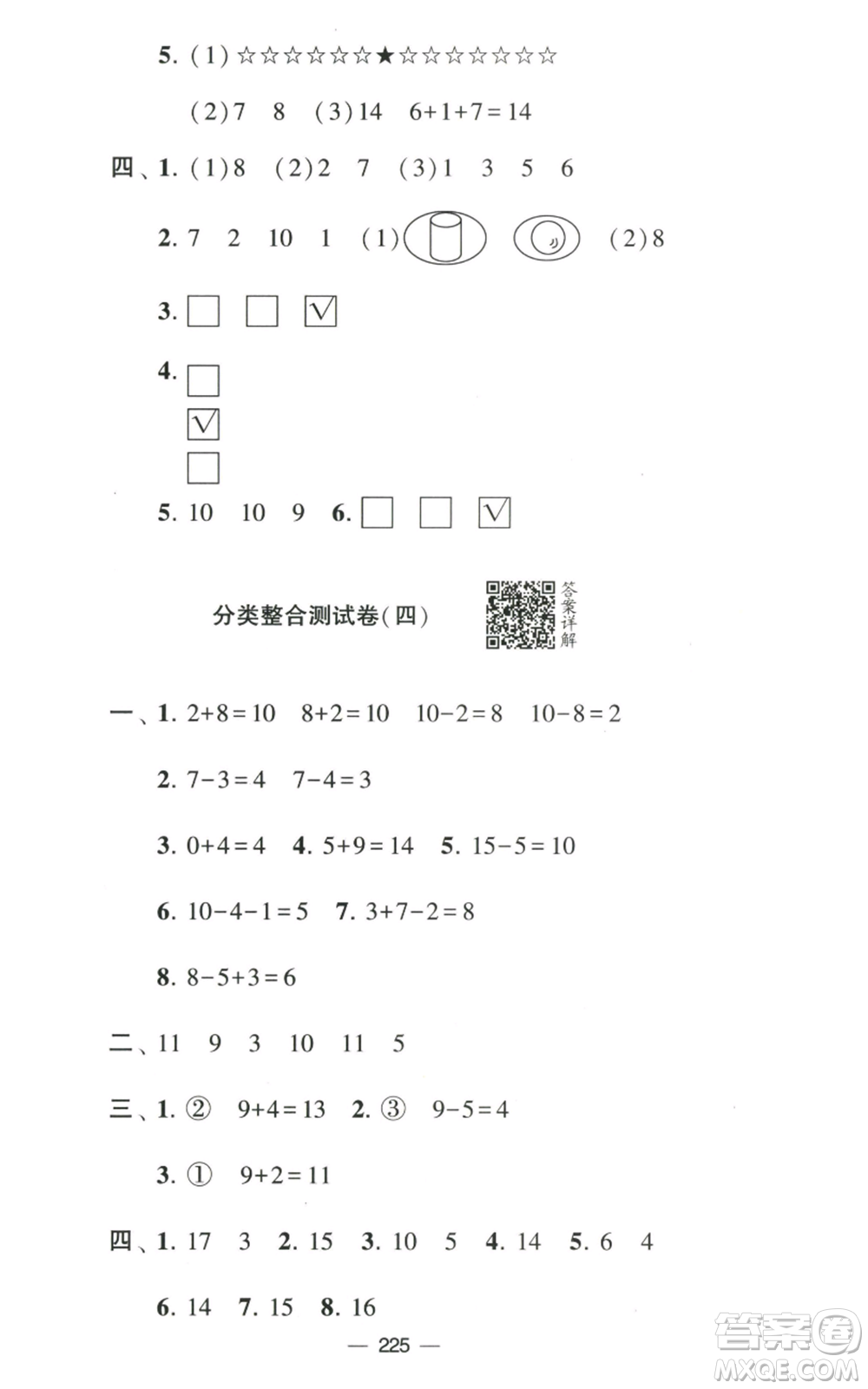 寧夏人民教育出版社2022學(xué)霸提優(yōu)大試卷一年級上冊數(shù)學(xué)江蘇版江蘇國標參考答案