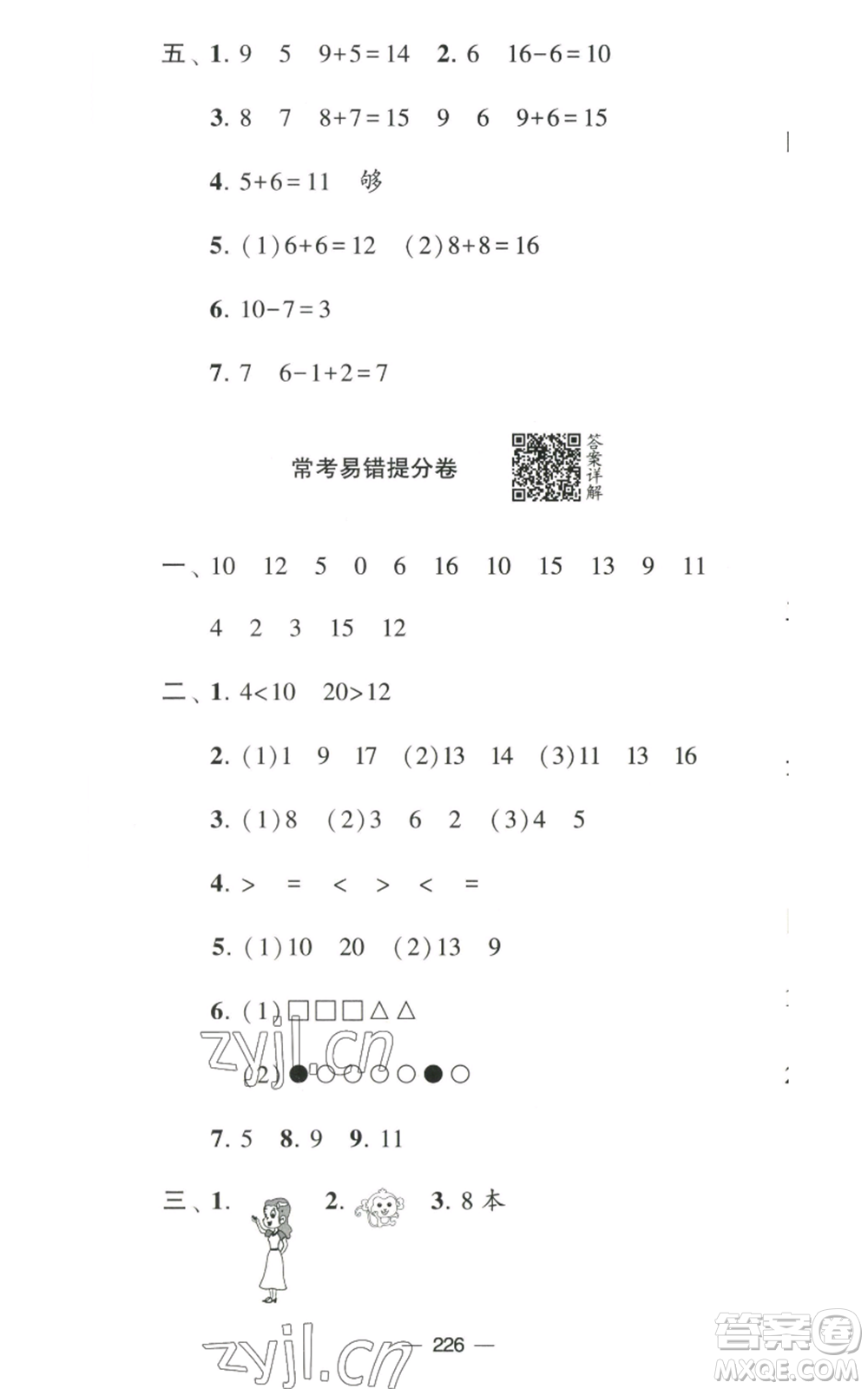 寧夏人民教育出版社2022學(xué)霸提優(yōu)大試卷一年級上冊數(shù)學(xué)江蘇版江蘇國標參考答案