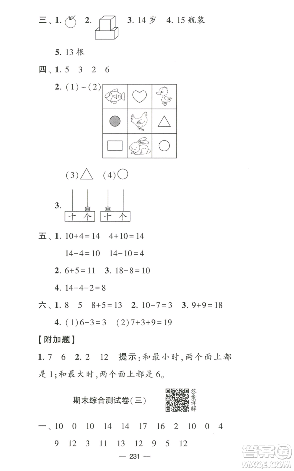 寧夏人民教育出版社2022學(xué)霸提優(yōu)大試卷一年級上冊數(shù)學(xué)江蘇版江蘇國標參考答案
