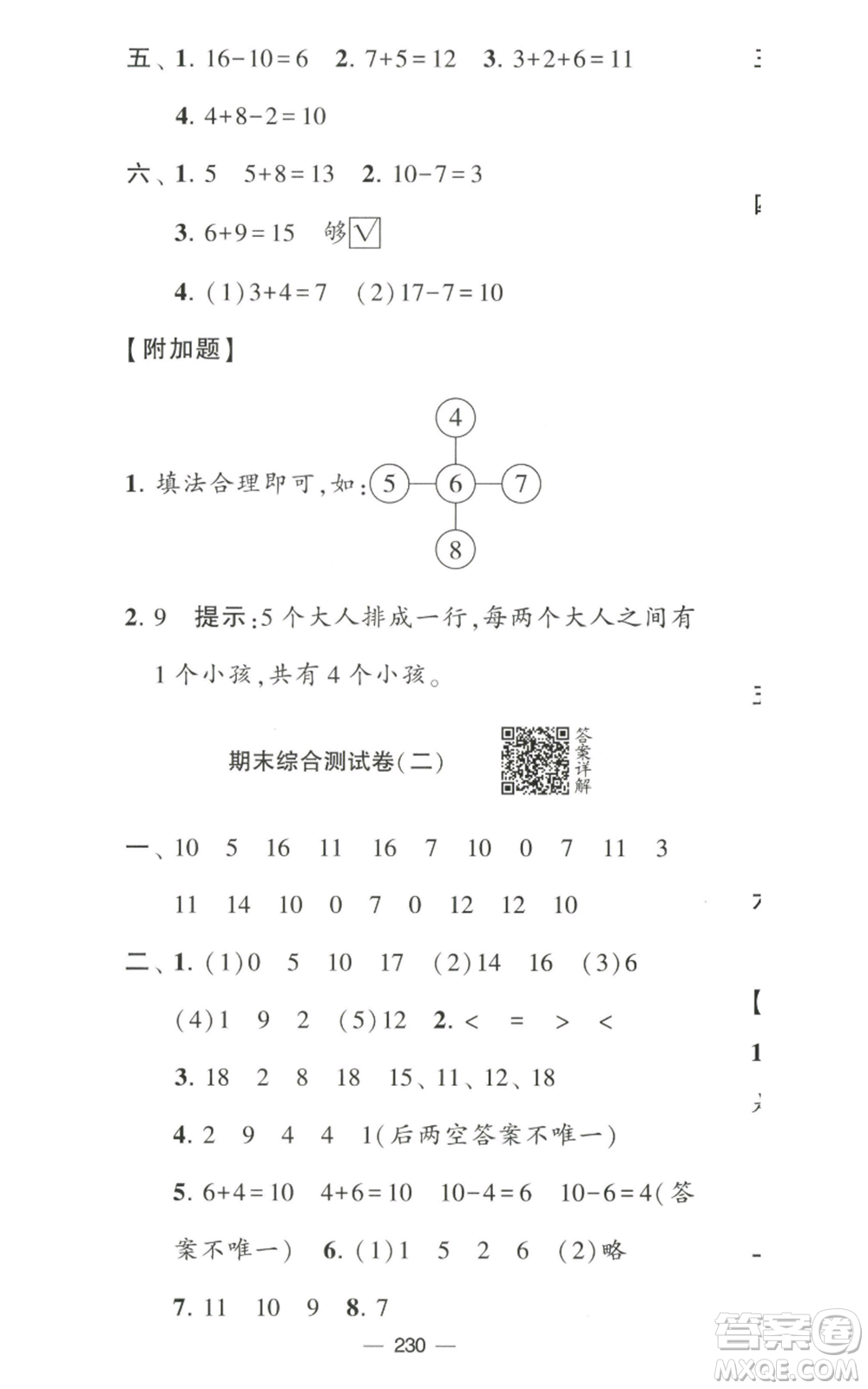 寧夏人民教育出版社2022學(xué)霸提優(yōu)大試卷一年級上冊數(shù)學(xué)江蘇版江蘇國標參考答案