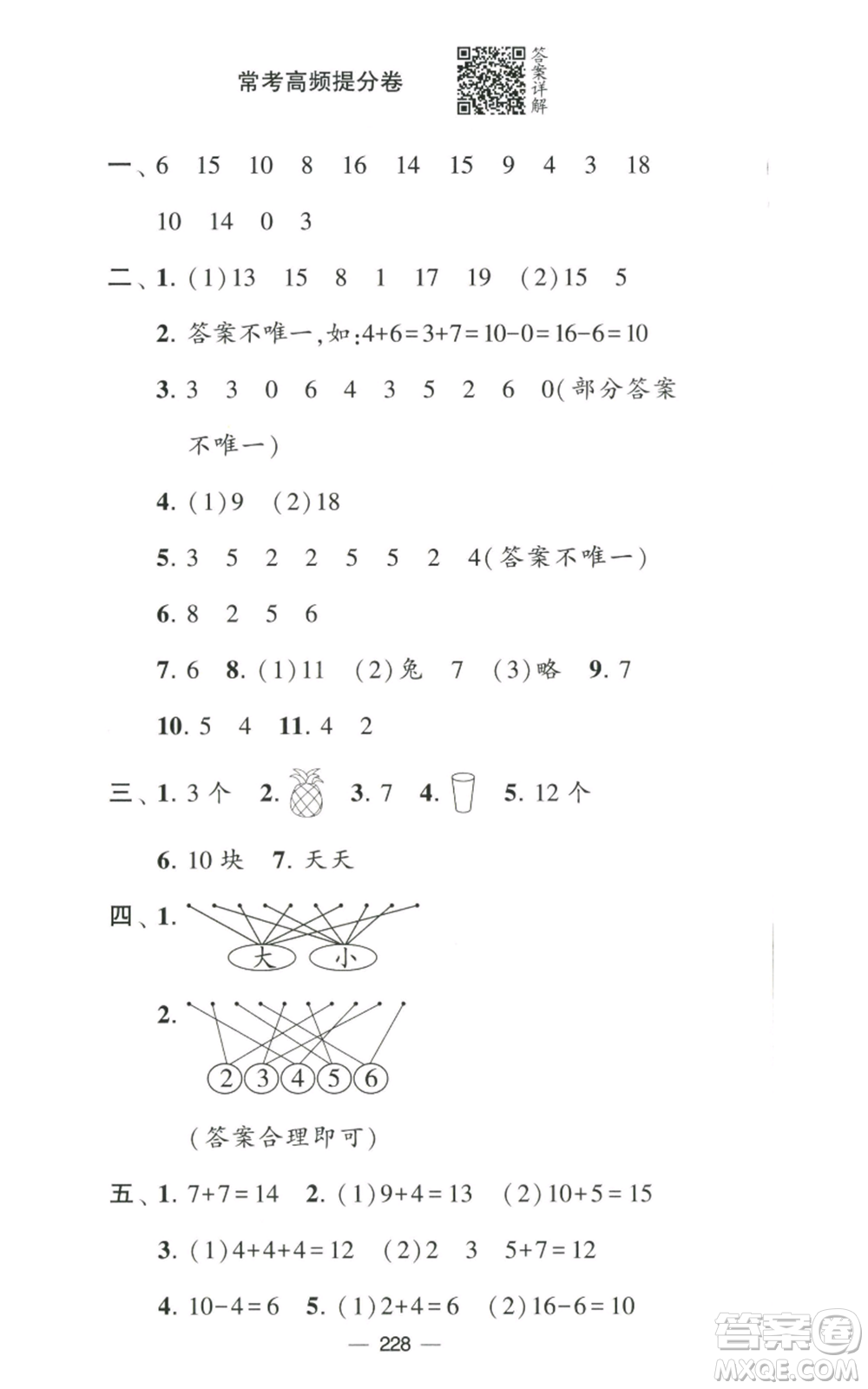 寧夏人民教育出版社2022學(xué)霸提優(yōu)大試卷一年級上冊數(shù)學(xué)江蘇版江蘇國標參考答案